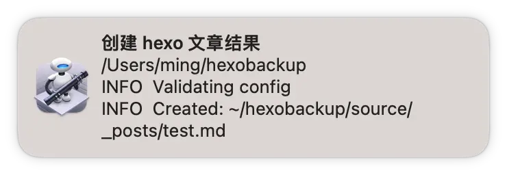 hexo-post-notification